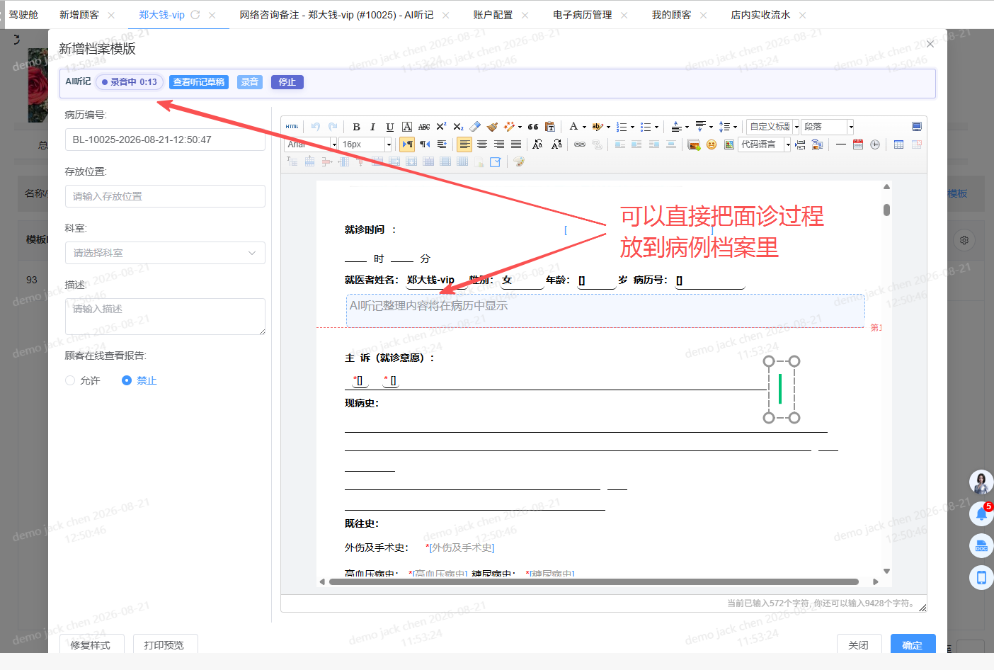 企雀档案页面中的 AI听记内容与业务记录